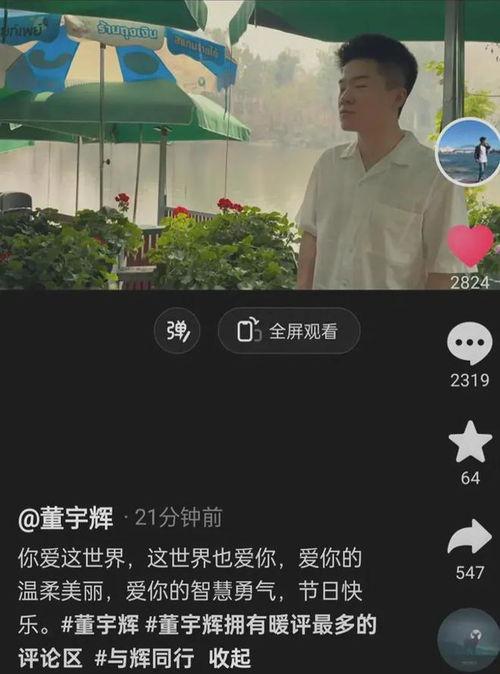 董宇辉贴吧爆料视频,揭秘背后故事与真实情感  第3张