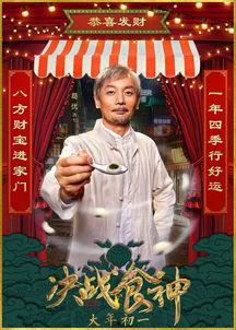 决战食神 在线观看,舌尖上的巅峰对决 第2张 决战食神 在线观看,舌尖上的巅峰对决 第2张