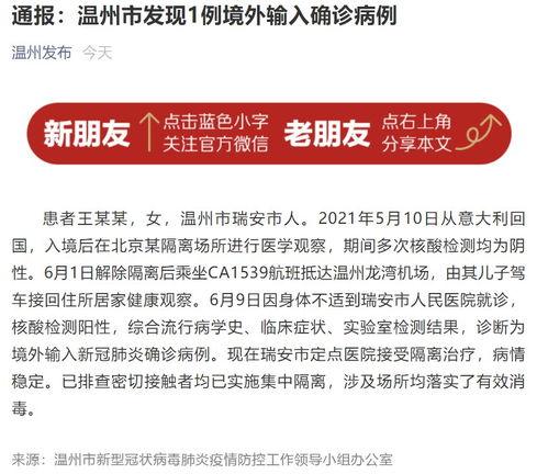 温州爆料最新新闻消息疫情,多区开展核酸检测,防控措施持续加强 第3张 温州爆料最新新闻消息疫情,多区开展核酸检测,防控措施持续加强 第3张